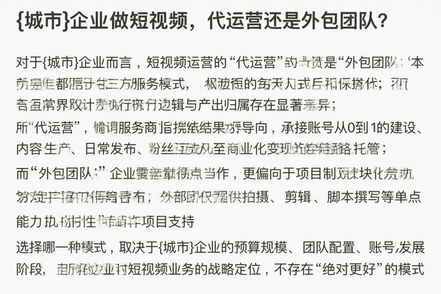 信丰企业做短视频，代运营还是外包团队？